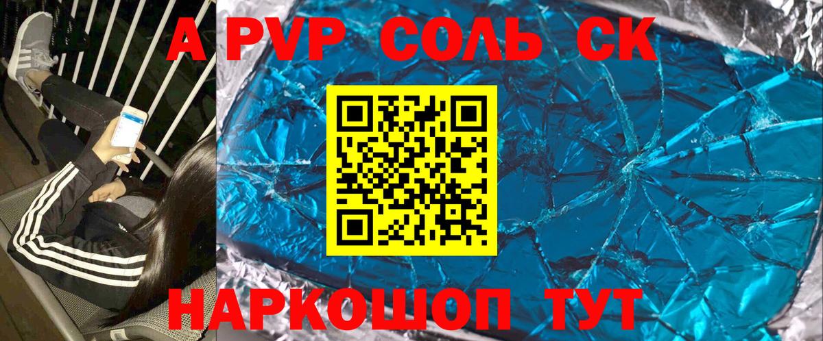 APVP СК  Альфа ПВП  Альфа ПВП Соль  Кыштым  Alfa_PVP кристаллы  Вход с VPN 