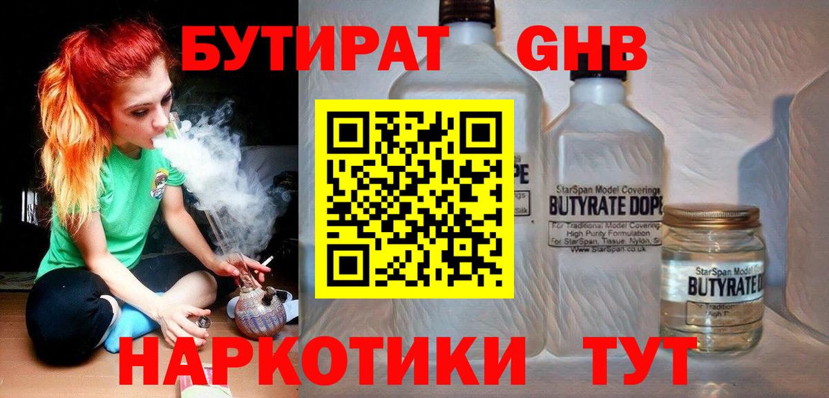 Кыштым  Бутират бутандиол  Вход с VPN 