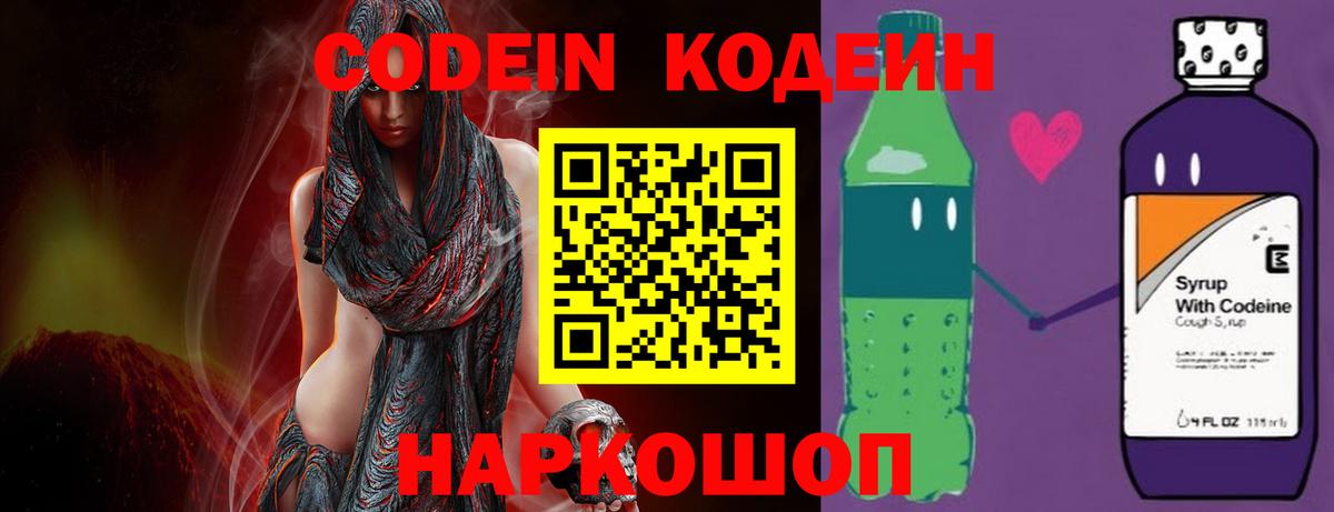 Кодеиновый сироп Lean Purple Drank  Кодеин Purple Drank  Кыштым  Вход с VPN 