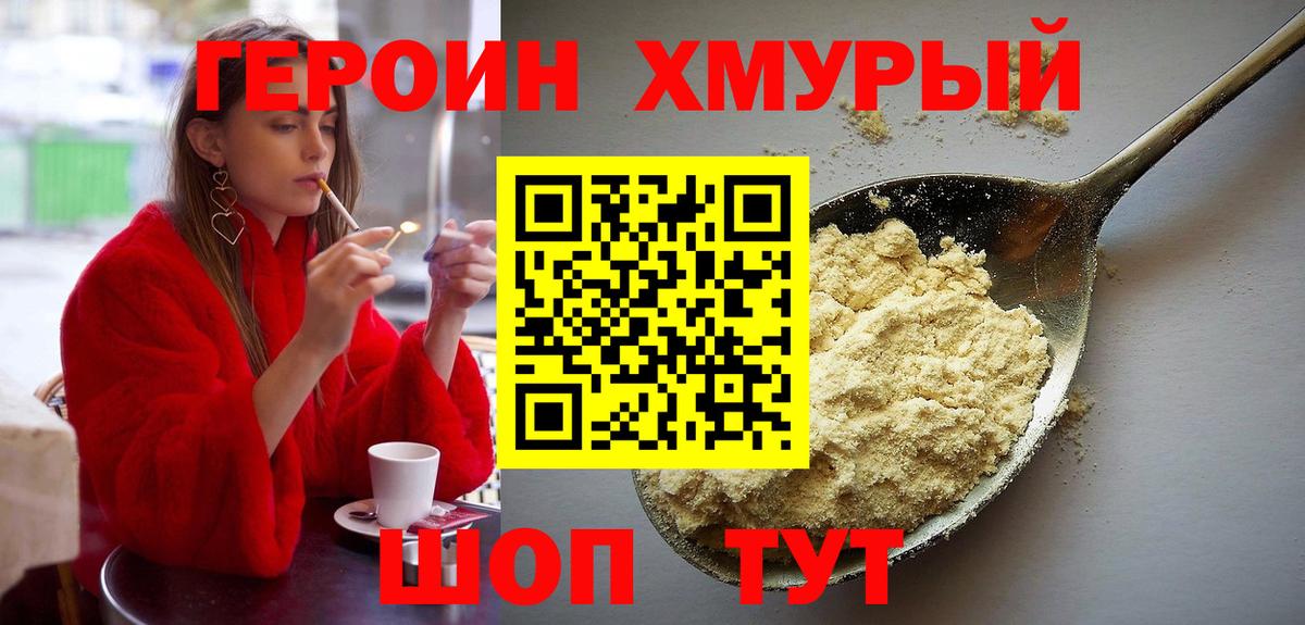 ГЕРОИН Heroin  Героин  Кыштым  Вход с VPN 