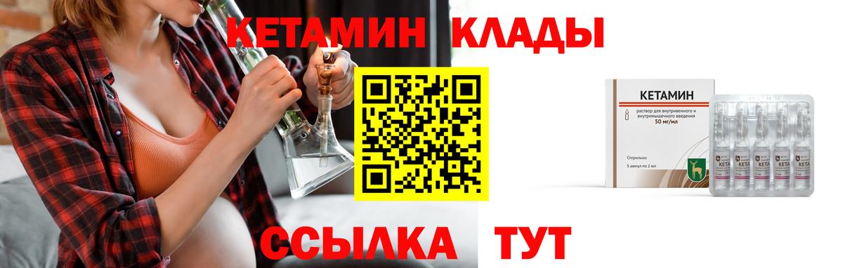 КЕТАМИН ketamine  Вход с VPN  Кыштым 